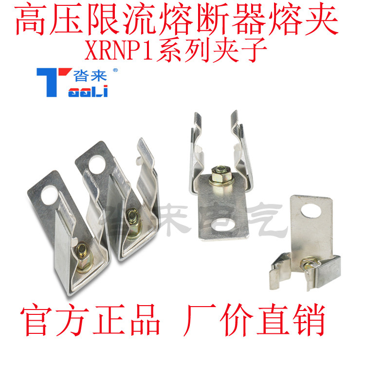 XRNP1 XRNP1 10kv24kv35kv high pressure limited flow fuse transformer PT Insurance clamp base clip lava clamp