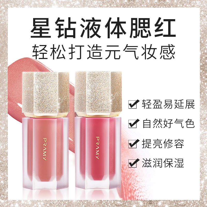 PRAMY Liquid Blush Nude Makeup Natural Moisturizing Brightening Blush Gradient Blush