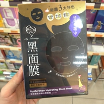 Taiwan local Version 8 pieces of my heart mask hyaluronic acid black mask hydration shrinkage pore oil control disposable