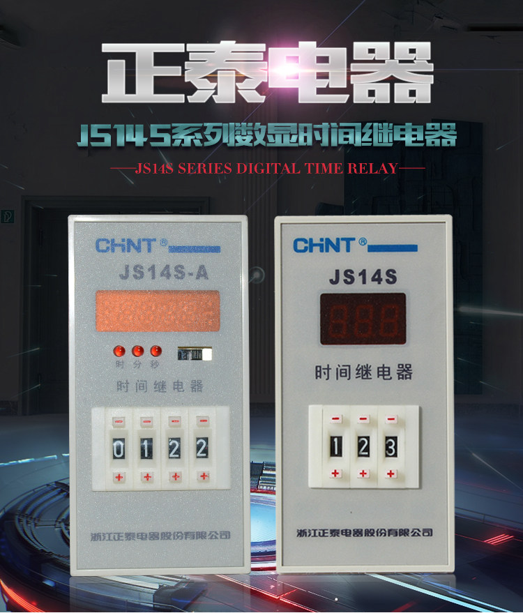 CHNT/正泰 数显式时间继电器 JS14S 三位通电延时 原装现货 数显式时间继电器,数显式时间继电器,时间继电器 JS14S