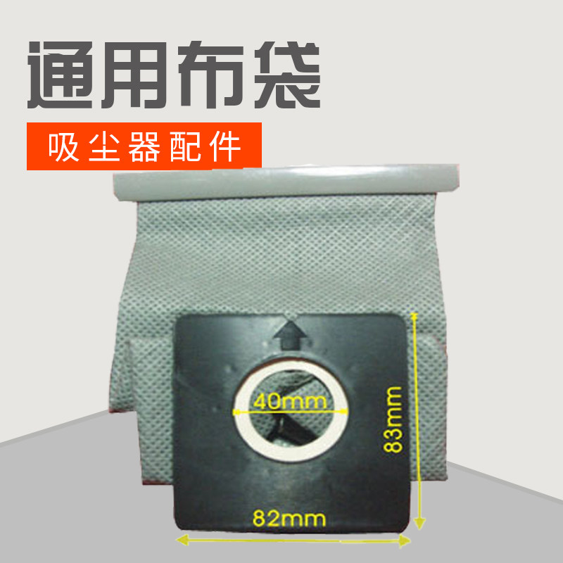 The universal cloth bag is also suitable for vacuum cleaners such as Philips, Sanyo, Haiermei, Auchan, etc.