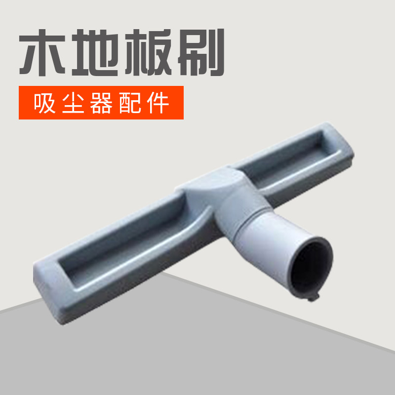 Household vacuum cleaner accessories wood floor bristle brush suction head 32 35 caliber universal beauty Philips applicable