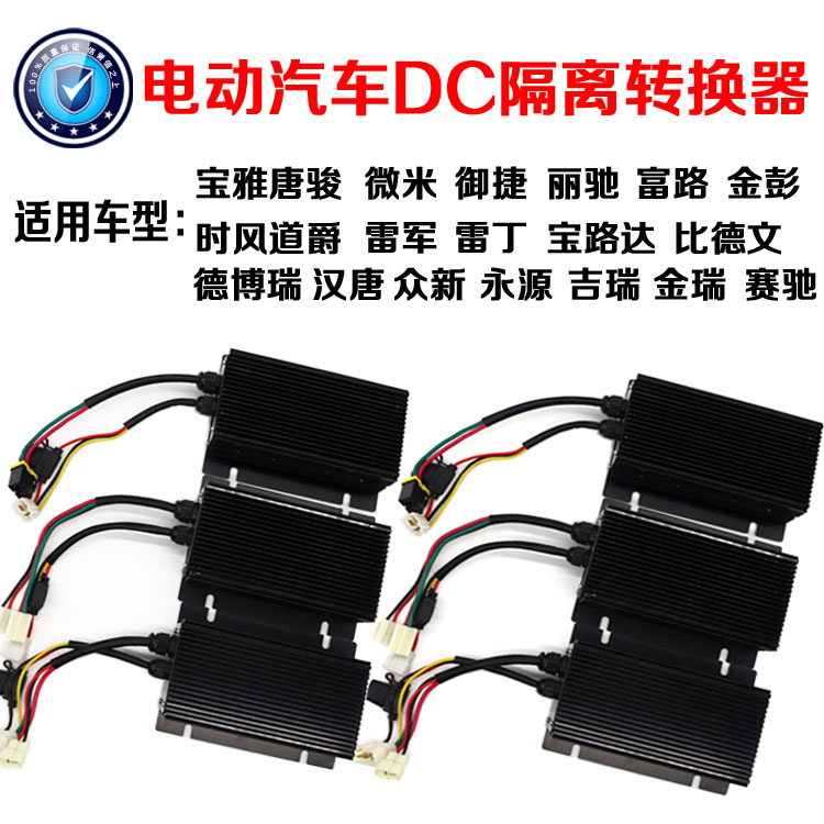 Lei Jun Yuejie Tang Wind Licci Electric Vehicle 48-90v to 12v500w High Power Isolation Converter