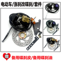 Electric vehicle modified disc brake battery car modified rear disc brake original Lock Brake brake modified disc brake kit