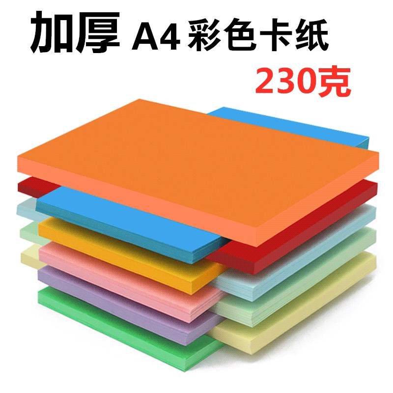 Round the same Thickened Greeting Cards Kindergarten A4 Handmade Colored Cardboard children DIY cardboard hard hand-painted 230 gr