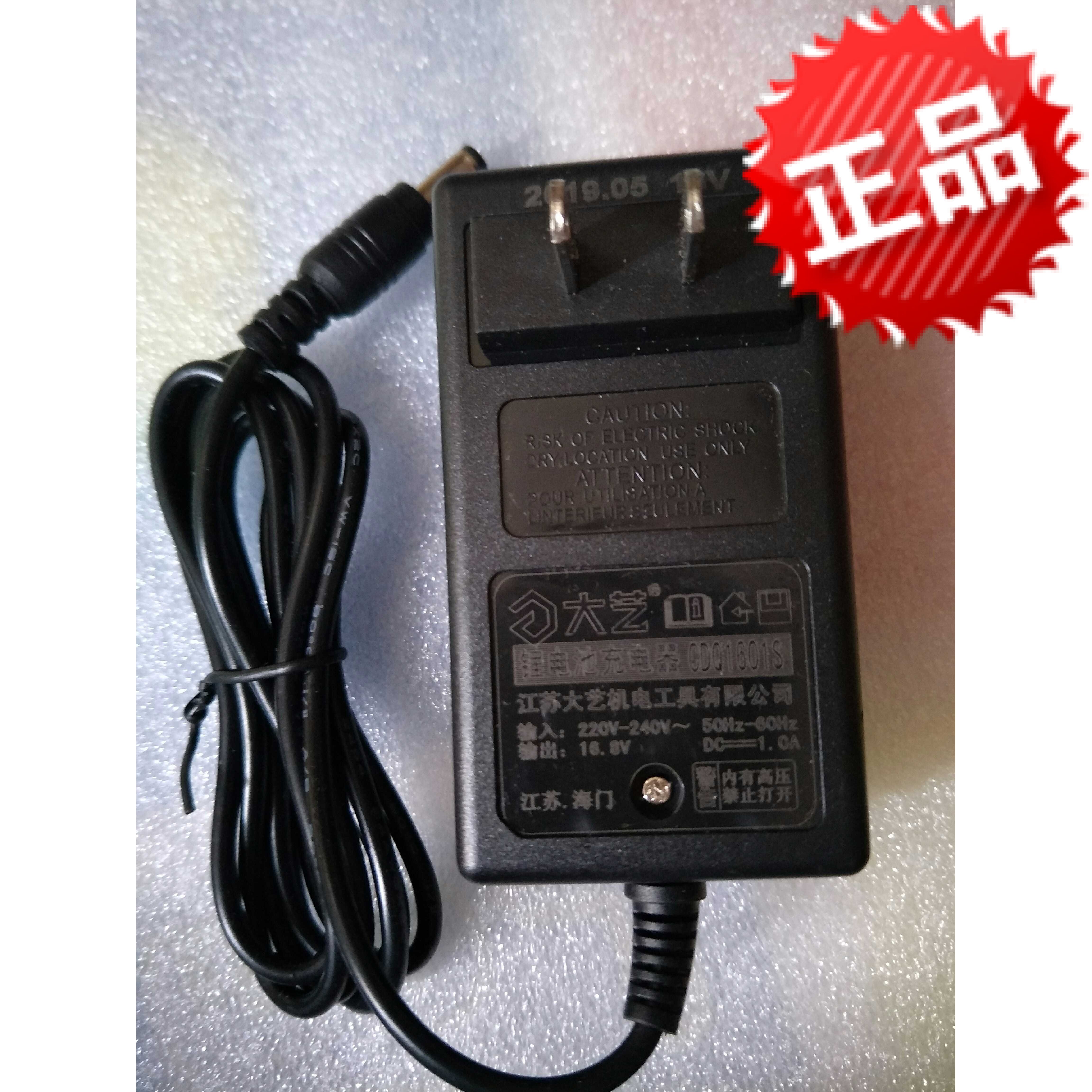 Dayi original 16V lithium battery charger 10071008 charging screwdriver 16 8V charging drill accessories