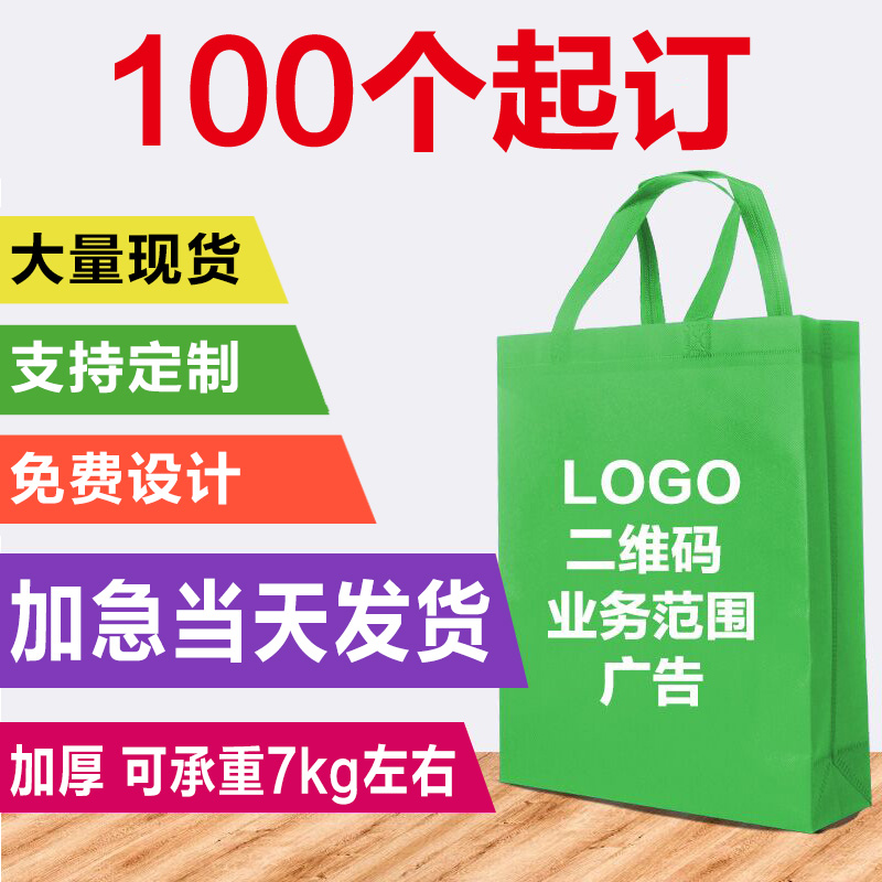 Non-woven bag custom tote bag environmental bag custom shopping bag spot printing logo custom advertising blank