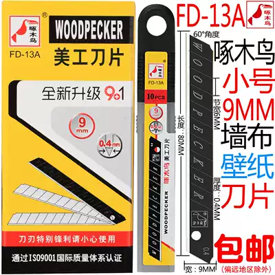 Woodpecker blade FD-13A art blade wallpaper blade 9mm small wallpaper paper cutter sheet film Blade