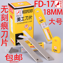 Woodpecker FD-17 non-engraved line no creases blade no grain non-broken blade 18mm large safety blade