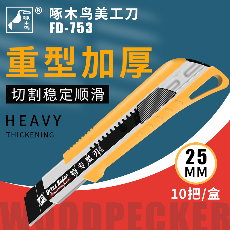 Woodpecker beauty knife wallpaper knife industry thickening heavy large 25mm rubber cutting knife FD-753