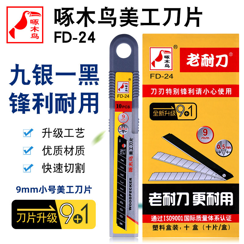 Woodpecker FD-24 wallpaper adhesive film 9mm small blade thickened 0-5mm wall cloth blade-blade adhesive film blade