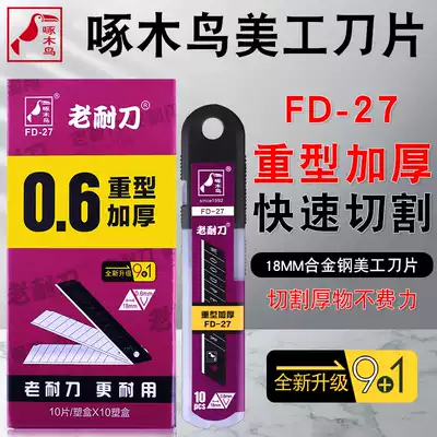 Woodpecker Large Art Blade Wallpaper Blade FD-27 Wallpaper Blade 18mm 0 6mm Thickened Blade