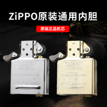 Original American ZIPPO kerosene lighter liner movement Authentic conventional general Zippo special accessories