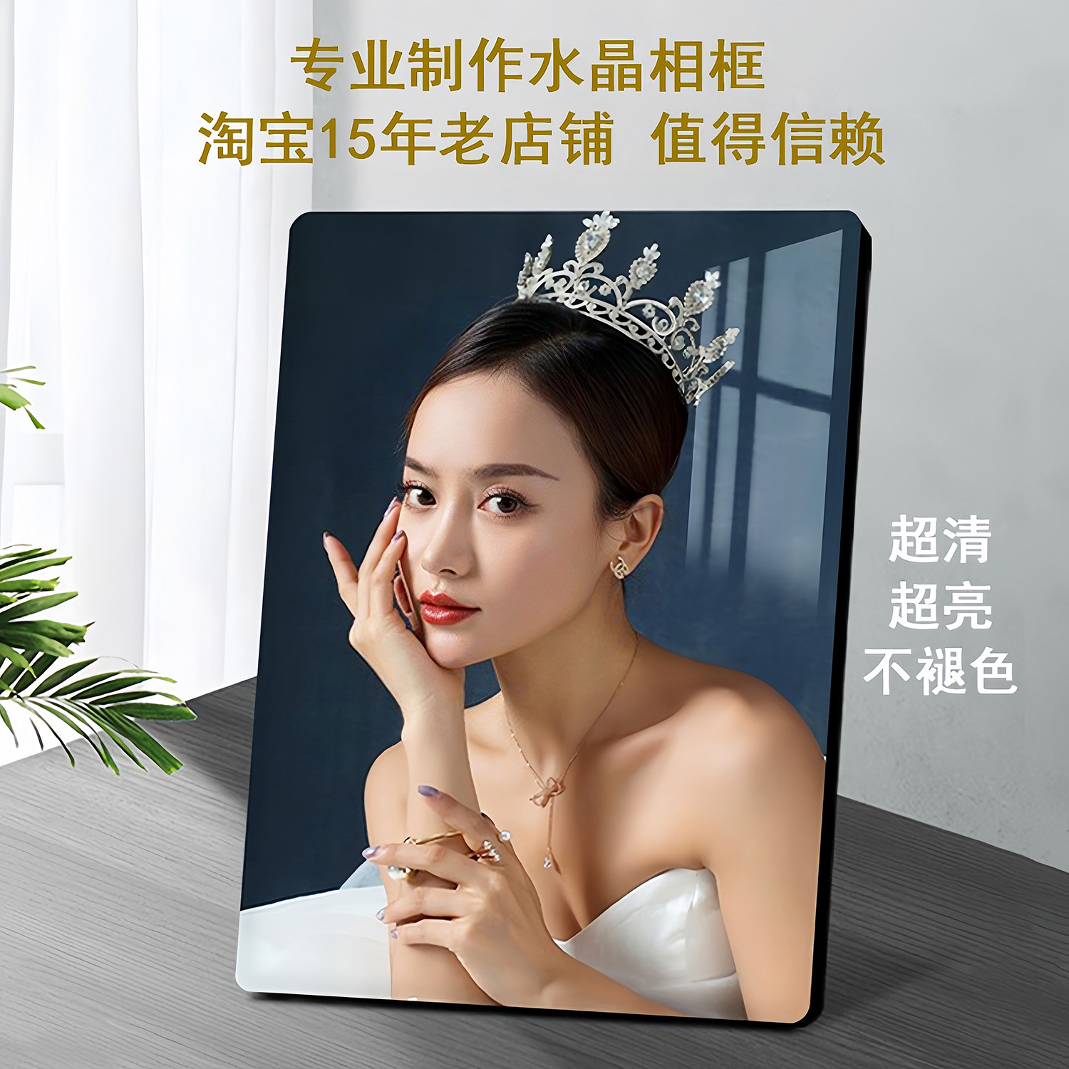 晶品水晶相框