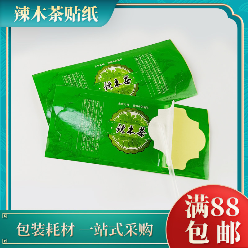 Spicy wood seed adhesive plastic bottle packaging waterproof coated with adhesive sticker plastic bottle special adhesive sticker stickers