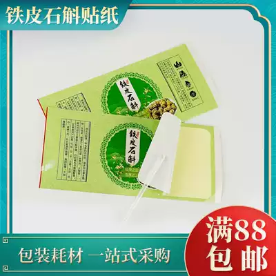Dendrobium candidum Huoshan Dendrobium new instruction manual Chinese herbal medicine packaging waterproof film label paste