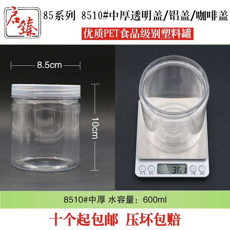 8510PET tank food packaging plastic bottle Chinese herbal medicine pot transparent plastic tank biscuit cylinder (whole series 35 gr)
