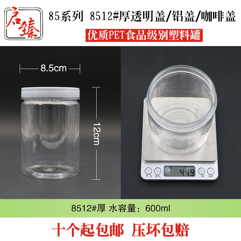 8512 Series PET Cans Food Packaging Bottles Cans Plastic Bottles Panax notoginseng Powder Cans Transparent Plastic Cans (full 45g)