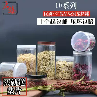 10 series transparent plastic cans, high-end aluminum caps, food packaging bottles, dry goods, flower tea, PET sealed storage, moisture-proof cans