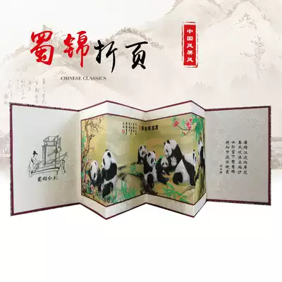 Giant Panda Shu brocade folding Sichuan characteristics Shu embroidery ornaments non-heritage cultural and creative tourism souvenir meeting gift customization