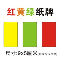 Red yellow green card classroom warning card color card Kindergarten school football game referee penalty game card