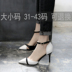 Giày cao gót cỡ nhỏ 31 32 33 chữ có khóa cỡ lớn 41 42 43 tốt với đôi sandal mũi nhọn nữ mùa hè 40 dép havaianas chính hãng Sandal