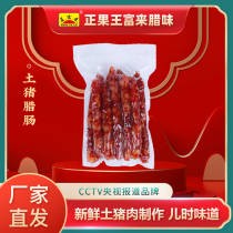  Cantonese style bacon flavor Zengcheng specialty Zhengguo Wang Fulai pork sausage Fresh meat raw sun sugar wine salty sausage 500g