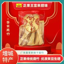  Guangdong Zengcheng specialty Zhengguo yuba dried goods hand-dried cold hot pot soy bean dried yuba 500g