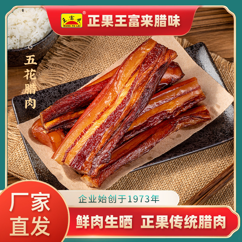Guangzhou style bacon flavor Zengcheng specialty Zhengguo Wang Fulai bacon flavor Wuhua bacon raw and dried Guangdong cuisine bacon 500g
