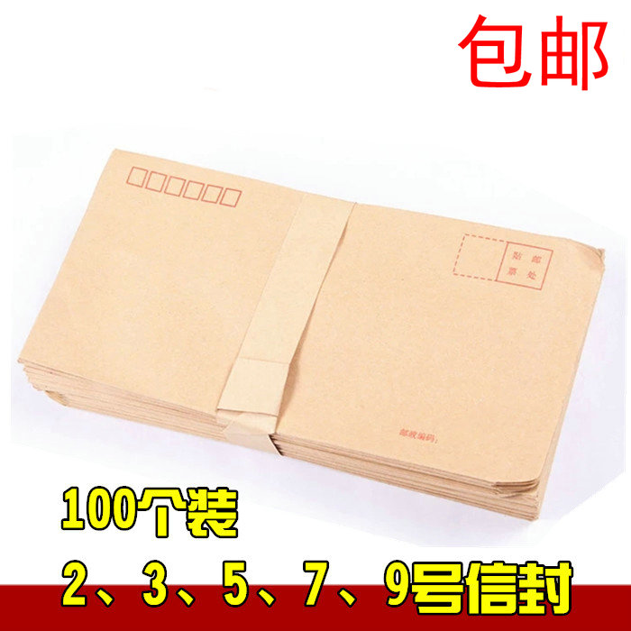 Envelope Kraft Paper 2 5 7 9 Envelope Kraft Paper National Standard Envelope Post Office Pay Bag