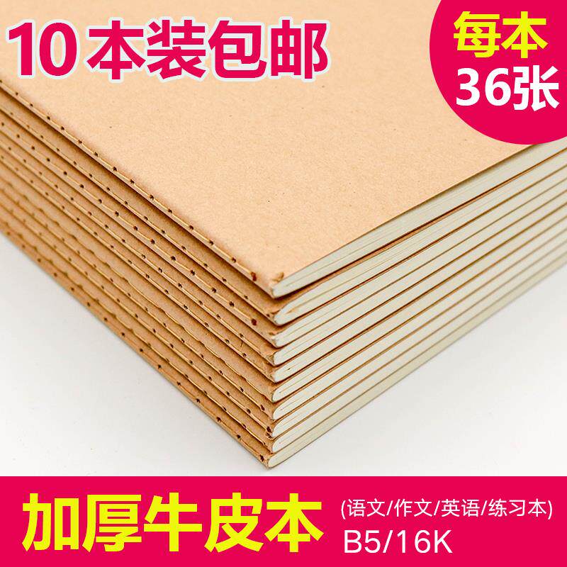 Sewing B5 leather car line work book cartoon primary and secondary school students 16K text language text exercise book English book