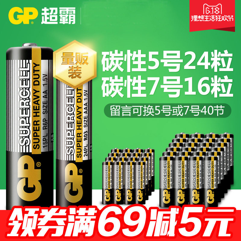 GP Super Blaster carbon dry battery No 5 battery No 24 battery No 7 battery No 16 battery total 40 toys for home use