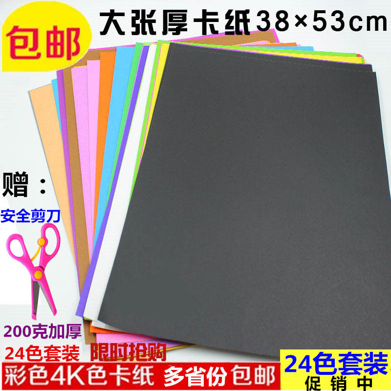 Special double-sided 4K color cardboard 200 grams A2 hard cardboard large sheet thick handmade cardboard wholesale 100 sheets