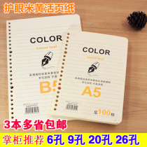 Special price A5B5 loose-leaf paper loose-leaf core loose-leaf replacement core original special core 6 holes 9 holes 20 holes 26 holes