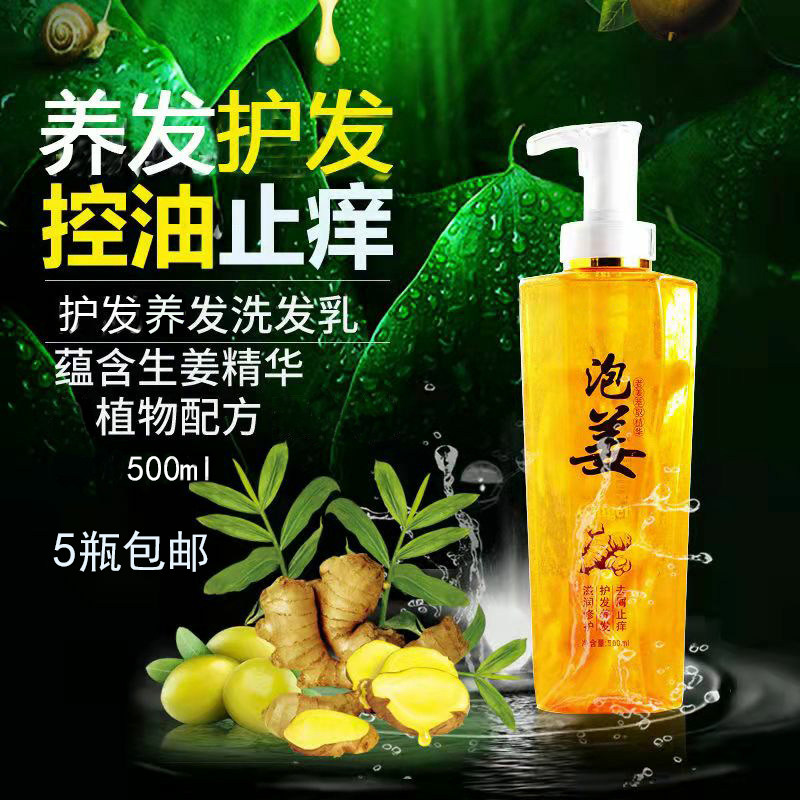 Ginger Shampoo Hair Care Hair Control Oil Control Anti-dandruff Itching Moisturizing Soft Barber Shop Supplies