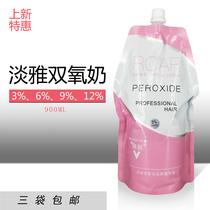 Tide flower hydrogen peroxide milk 3%6%9%12% hair salon universal bag hair color color milk mild non-irritating no odor