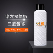 Red Xin Dragon Double Oxygen Milk 3%6%9% 12 hair salon special bottled aromatic 1000ml mild without irritating US hair supplies