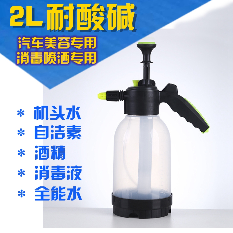 Acid-base corrosion-resistant all-round machine head water 84 disinfectant alcohol self-cleaning car beauty special sprayer watering can