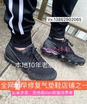 Repair Nike AIRMAX full air cushion soles replace soles replenish air repair air cushion leaks inflate repairs