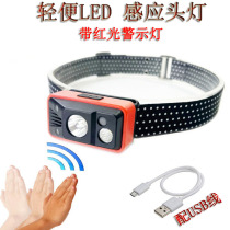 Mini-induction headlights LED OUTDOOR SUPER BRIGHT USB CHARGING BRIGHT LIGHT NIGHT FISHING NIGHT RIDING ALARM LAMP HEAD LAMP WEARING FLASHLIGHT