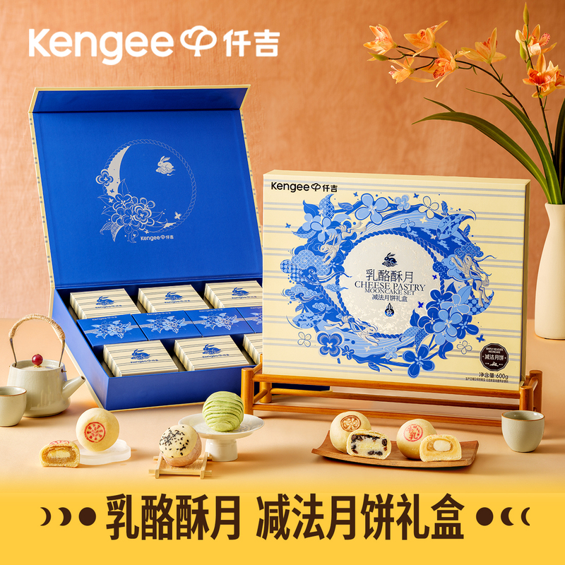 [Cheese Crisp Mooncake] Qianji Subtraction Mooncake Gift Box Cheese King Tea Milk Slice Oat Black Bean Mid-Autumn Festival Gift