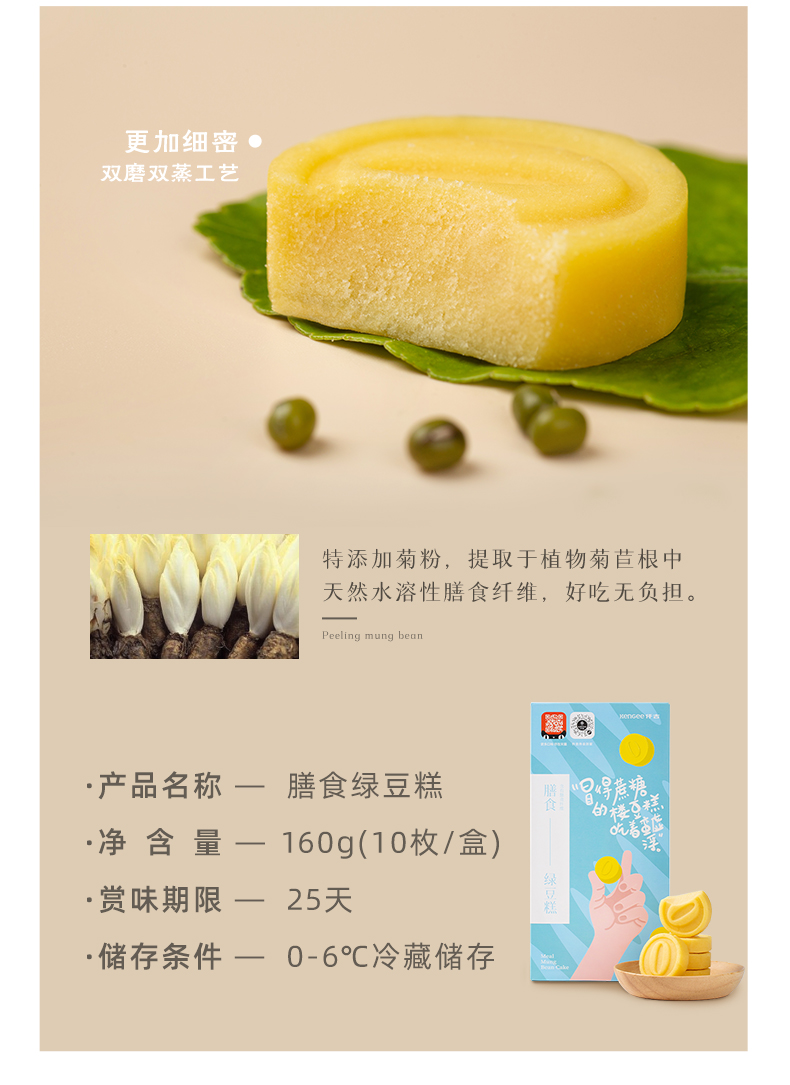 【仟吉】海藻糖绿豆糕160g*3盒