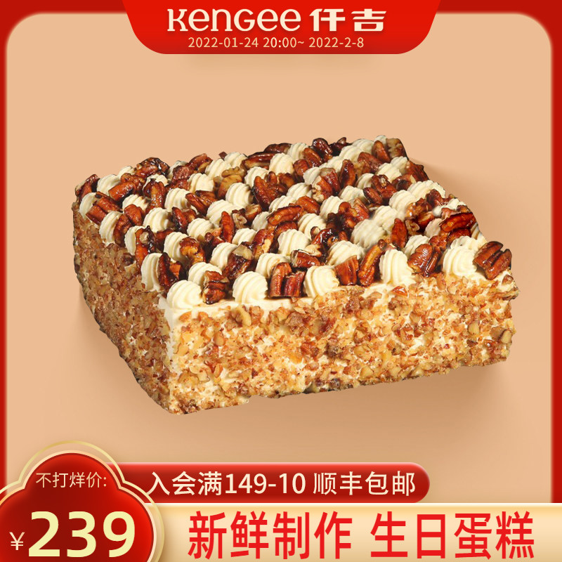 Qianji 7 series walnut snow birthday cake chocolate cream birthday cake in the same city Wuhan 3rd ring road distribution