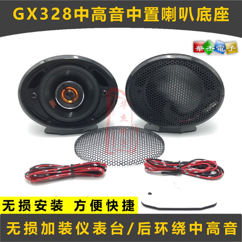 Jbl Car Audio Modification Dashboard 3.5inch Coaxial Gx328 Mid-High Speaker Base Bracket Rear Surround
