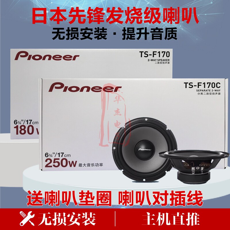 Original Pioneer Car Audio Speakers 6.5inch Set Coaxial High, Mid, and Low Speakers Direct Drive Original Pioneer Car Audio Speakers 6.5inch Set Coaxial High, Mid, and Low Speakers Direct Drive