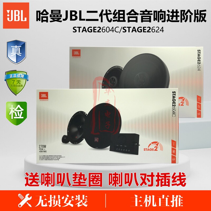 Jbl Car Audio 6.5inch Speaker Modification Stage2 604C Set 624 Coaxial Tweeter Subwoofer Jbl Car Audio 6.5inch Speaker Modification Stage2 604C Set 624 Coaxial Tweeter Subwoofer