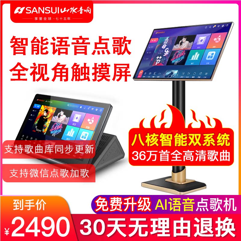 Shanshui M16 karaoke machine home desktop KTV dedicated touch screen home LCD screen intelligent network song ordering system