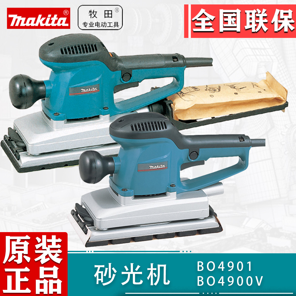 Makita BO4901 Woodworking Sandpaper Machine BO4900V Flat Sander Furniture Alloy Metal Grinding and Polishing Machine