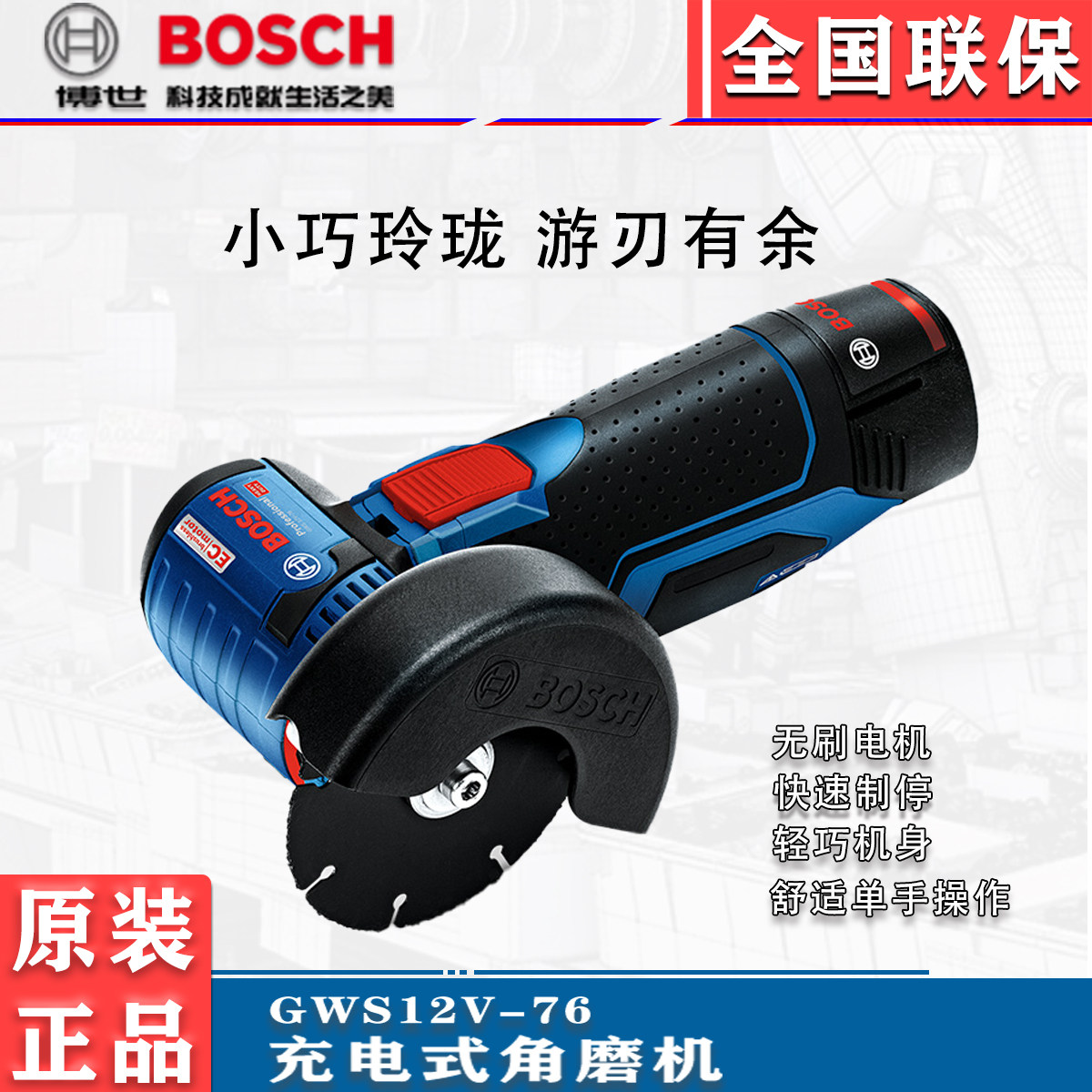 Bosch Metal Plastic Tube Tile Angle Grinder Cutting Machine Portable Rechargeable Lithium Electric Angle Grinder GWS12V-76
