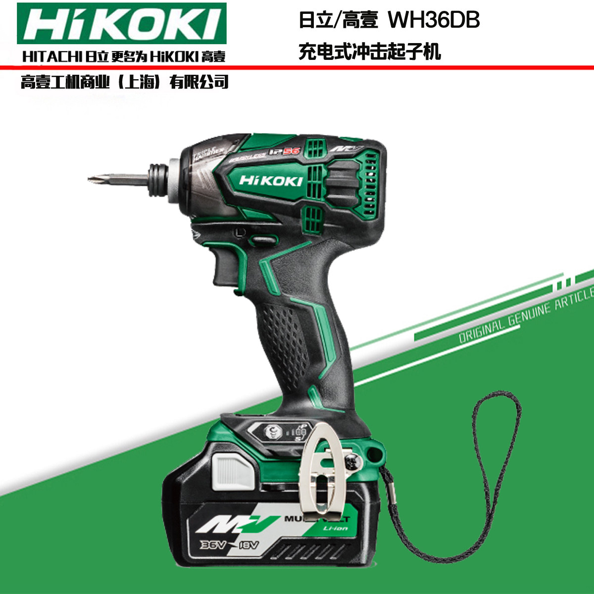 Hitachi High One electric screwdriver WH36DB brushless 36V lithium battery rechargeable impact drill driver